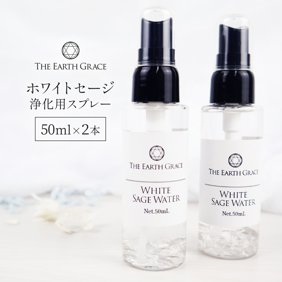 楽天市場】ホワイトセージ 浄化用 スプレー 50ml 2本セット クリスタル