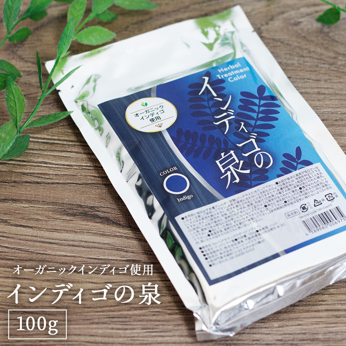 楽天市場 インディゴの泉 100g インディゴカラー ヘナと混ぜてダークカラーに調整 オーガニックインディゴ使用 白髪染め 雑貨イズム