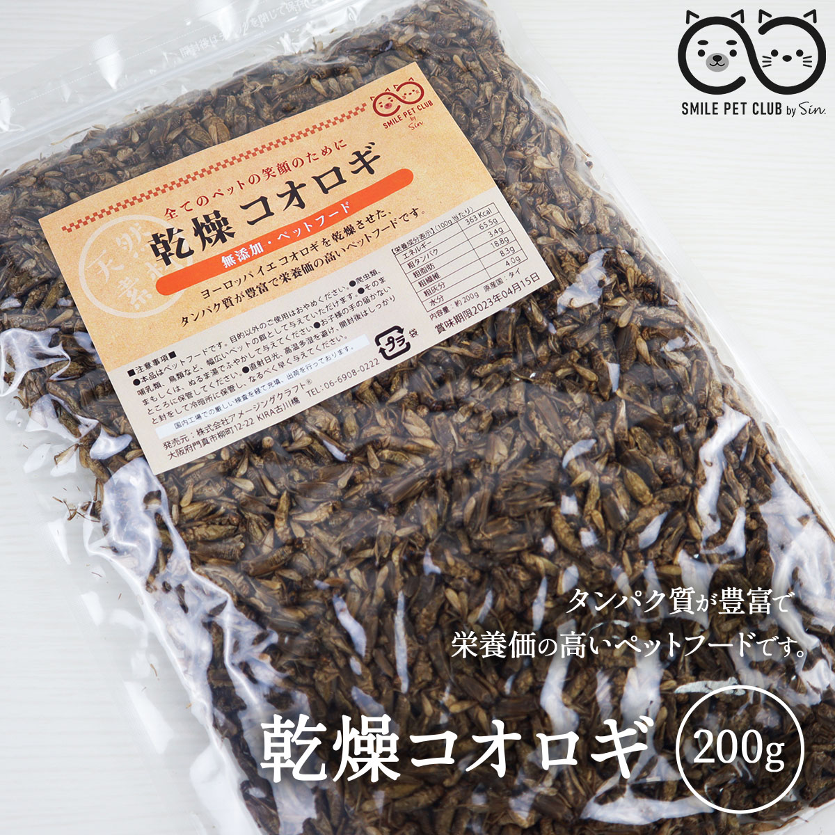 楽天市場 乾燥 コオロギ 0g 約00匹 20匹 イエコオロギ 食用 爬虫類 観賞魚 小動物 鳥類の餌に 雑貨イズム