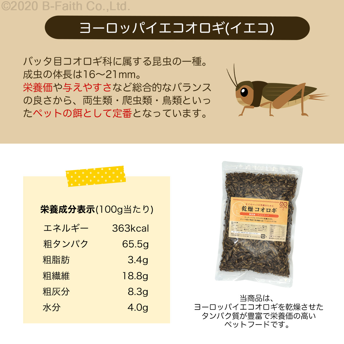 コオロギフード600g - 虫類用品