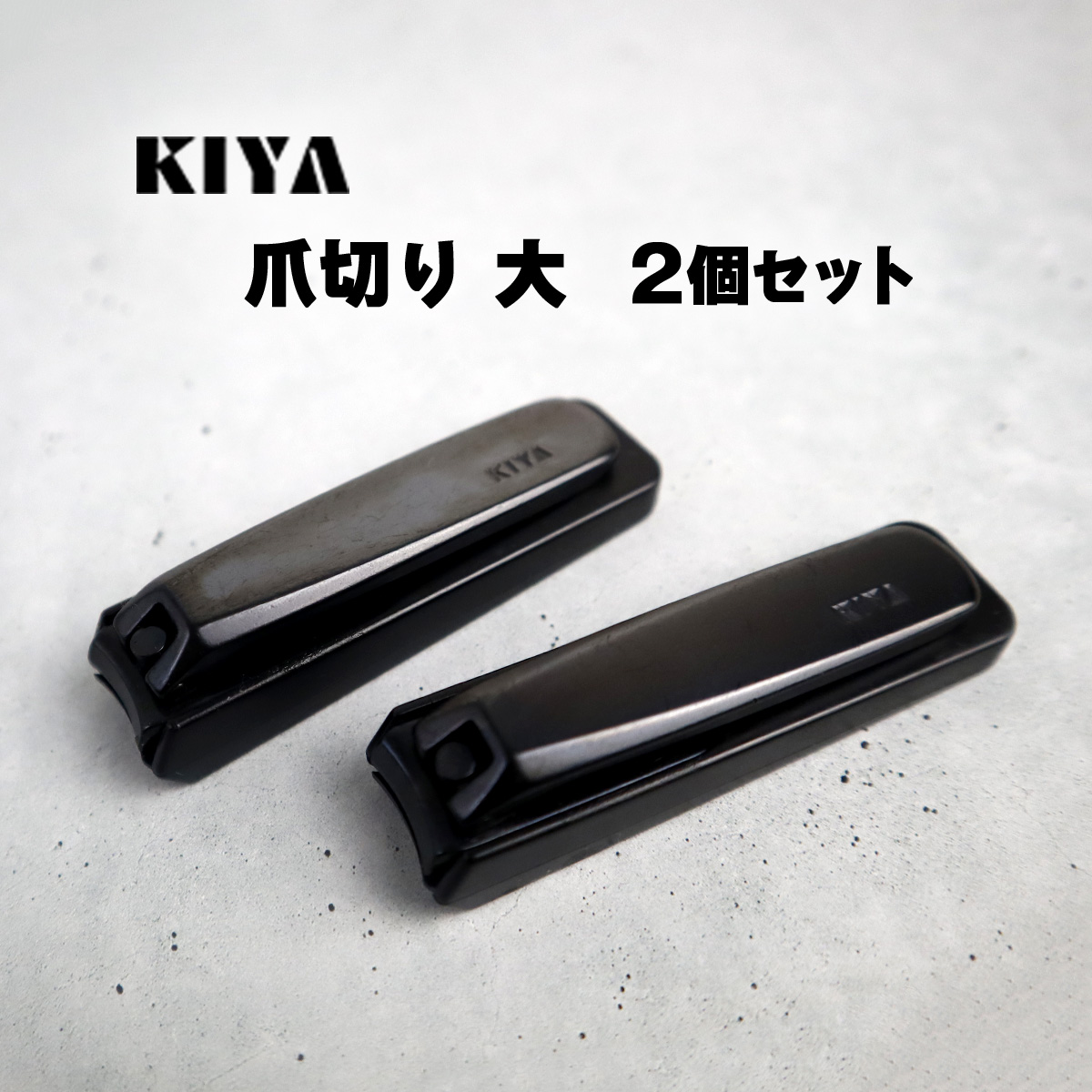 楽天市場】木屋 爪切り 小 黒 つめきり 携帯 高級 日本製 鋼製 手 足