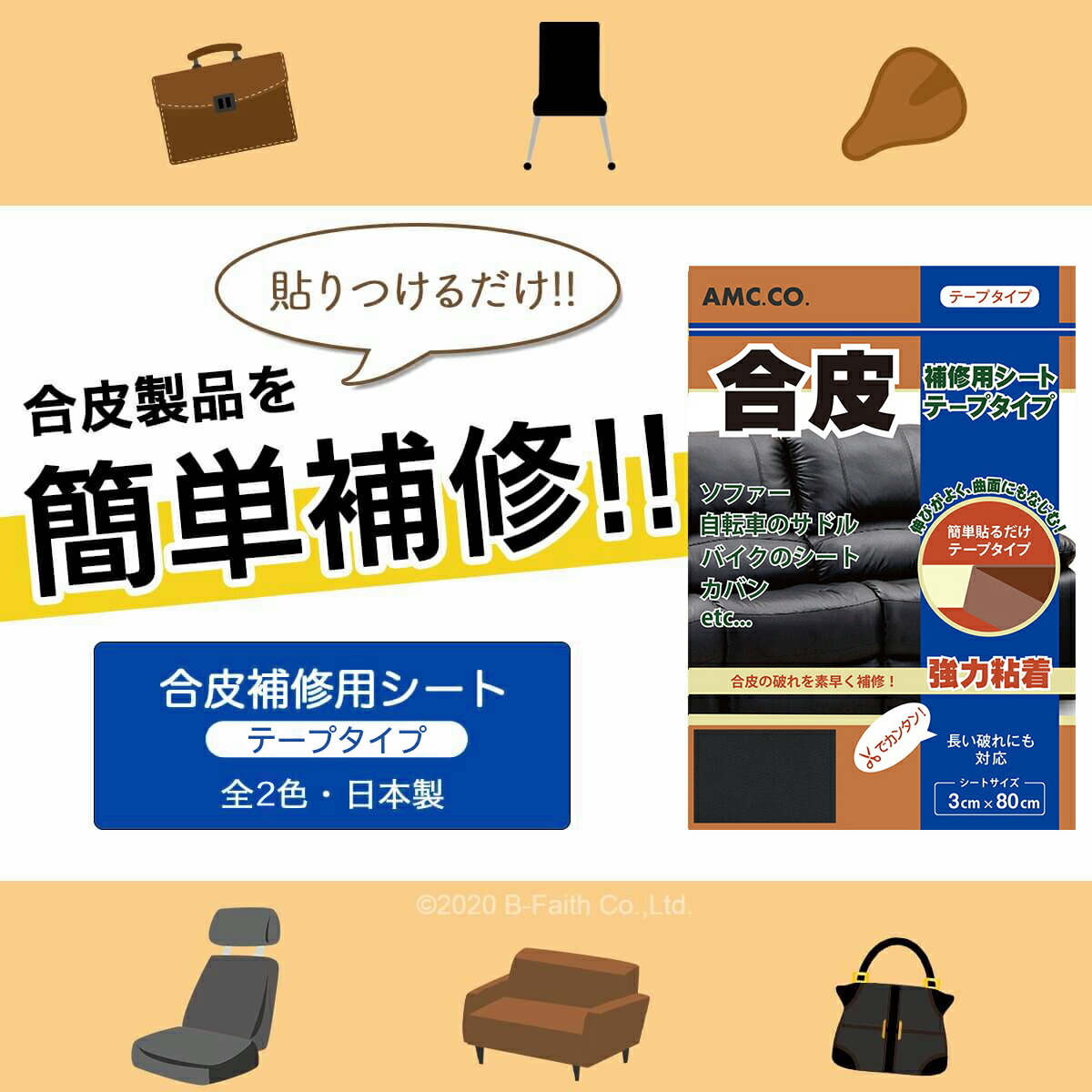 楽天市場 合皮 補修 シート 3cm 80cm テープタイプ ソファー 破れ 良く伸びるシールタイプ 日本製 革 皮 車 シート フェイクレザー 修理 ソファ サドル 椅子 カバン 穴あき 裂け イス 雑貨イズム