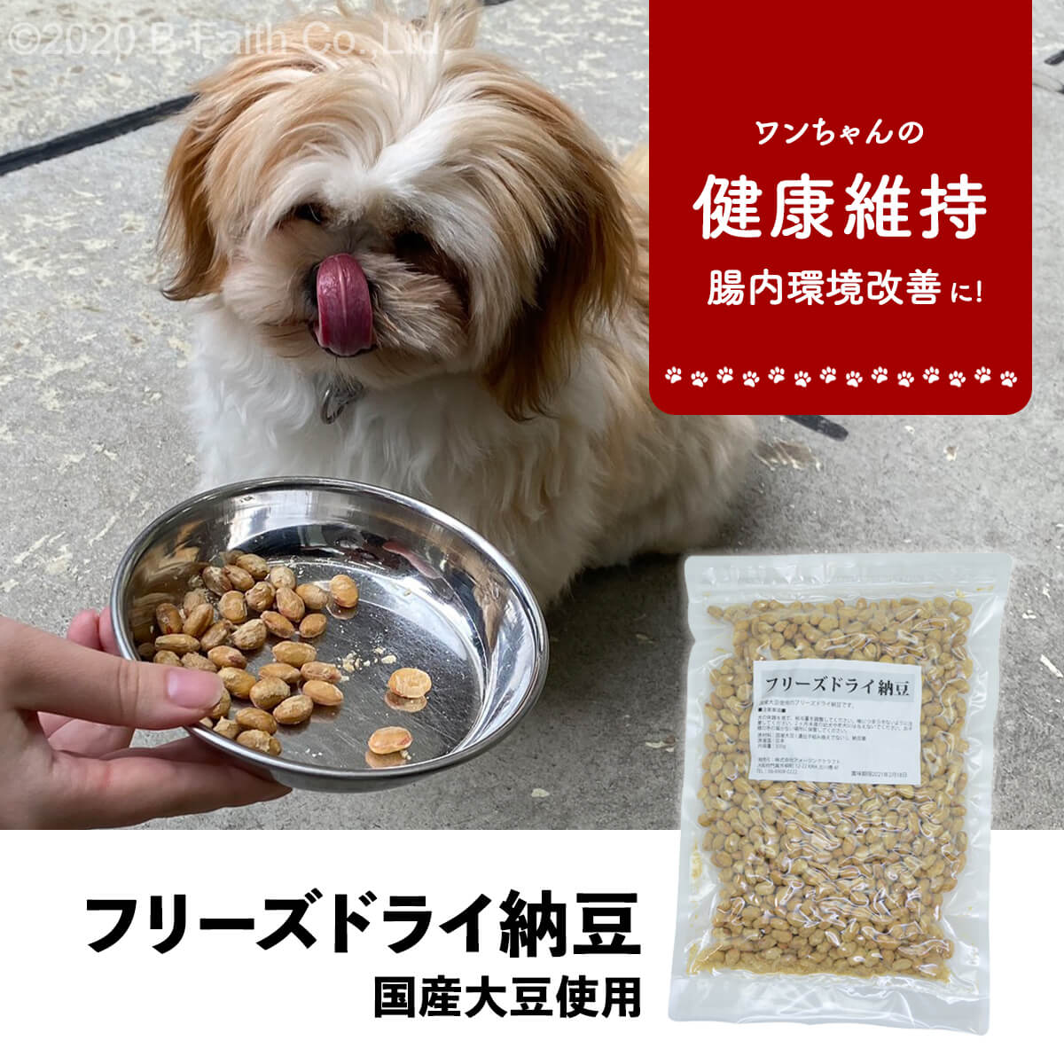 楽天市場 国産大豆使用 フリーズドライ納豆 犬 300g 日本製 ドッグフード 無添加 乾燥納豆 ふりかけにも 犬用おやつ 雑貨イズム