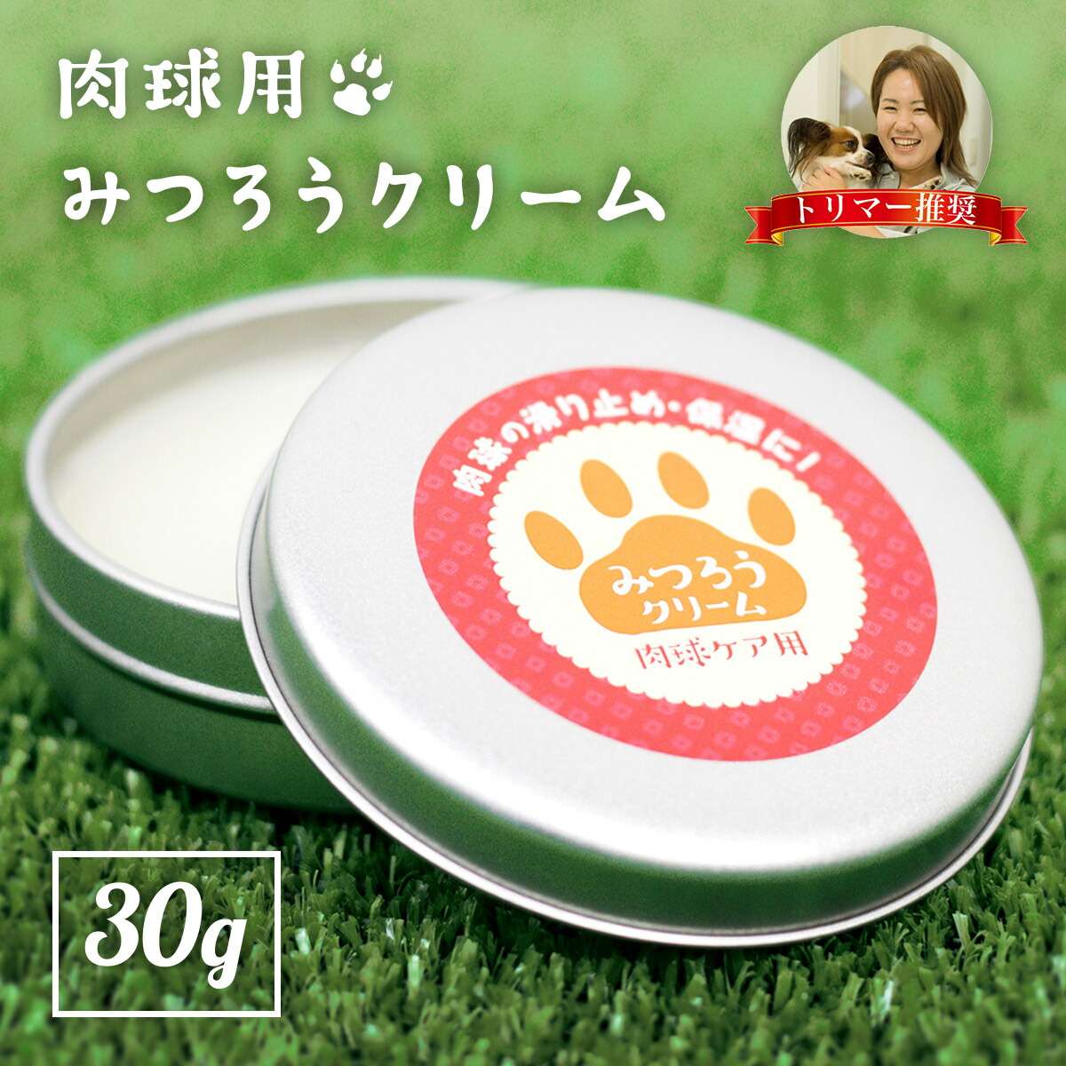 楽天市場】肉球クリーム 30g 犬 猫 肉球ケア 滑り止め 無添加 無香料