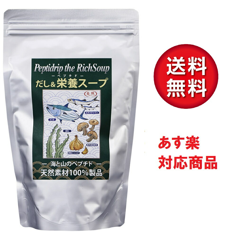 楽天市場 だし 栄養スープ 500g だし スープ 無添加 粉末 天然素材100 食塩無添加 化学調味料未使用 食品添加物未使用 酸化防止剤未使用 かつお 昆布 ペプチド 出汁 送料無料 シリカのお店 ミルキークォーツ