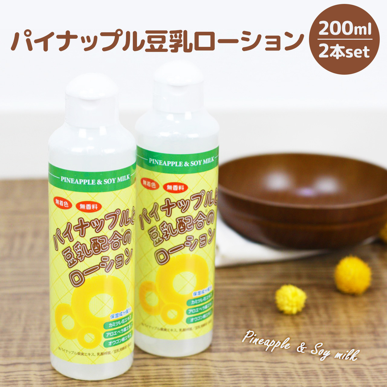 楽天市場 パイナップル豆乳ローション 200ml 除毛 脱毛 ムダ毛処理後のアフターケアに Zacca Izm