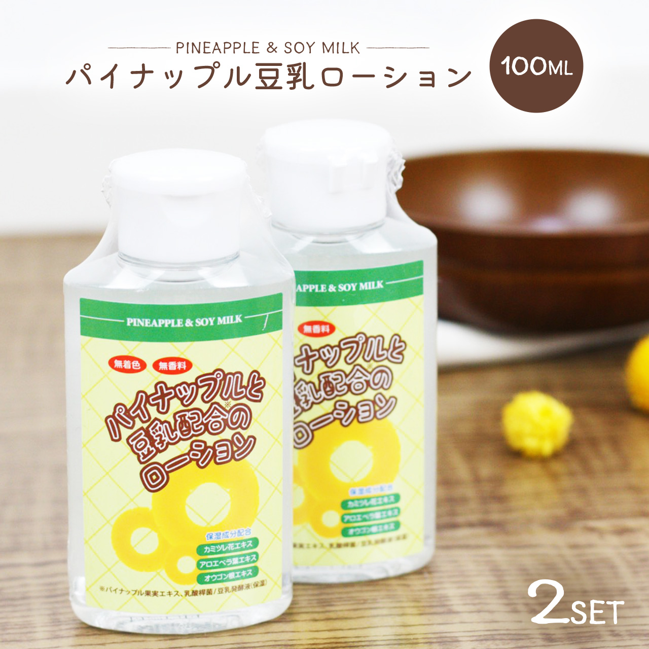 【楽天市場】パイナップル豆乳ローション 100ml×2本セット メンズ