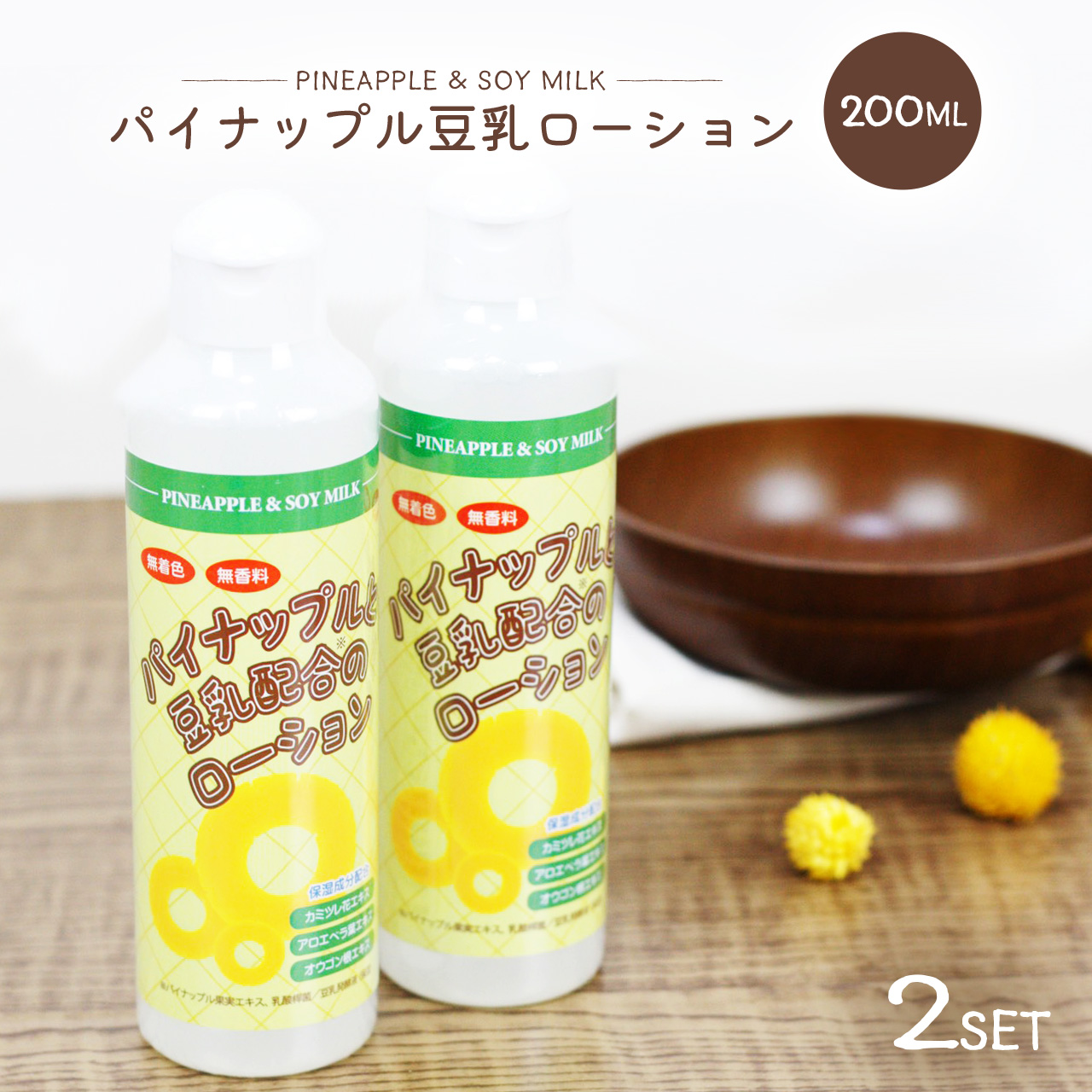 楽天市場】パイナップル豆乳ローション 200ml 2本セット メンズ