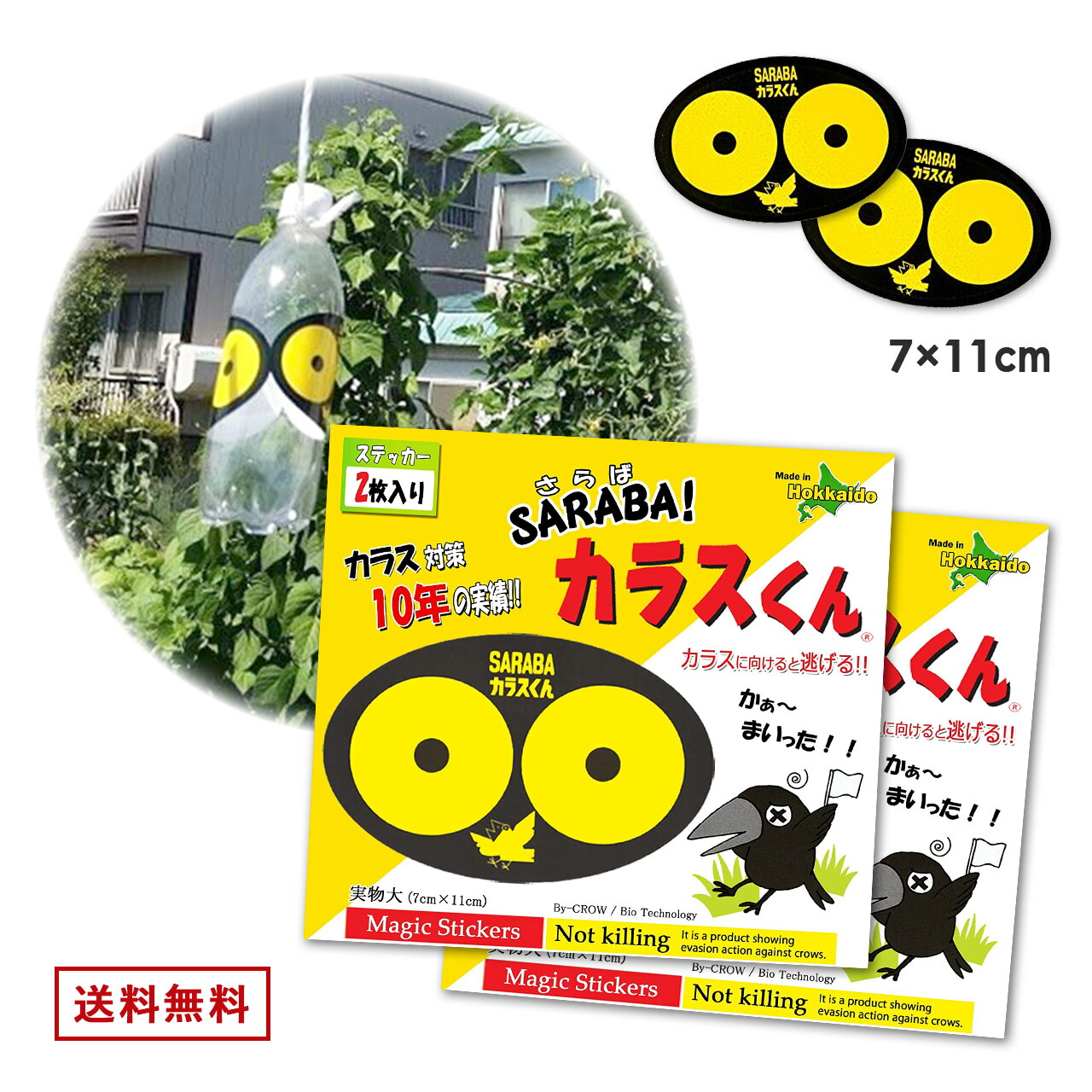 カラス様注文専用(他のお客様はご遠慮ください) カラス注意”の看板の上