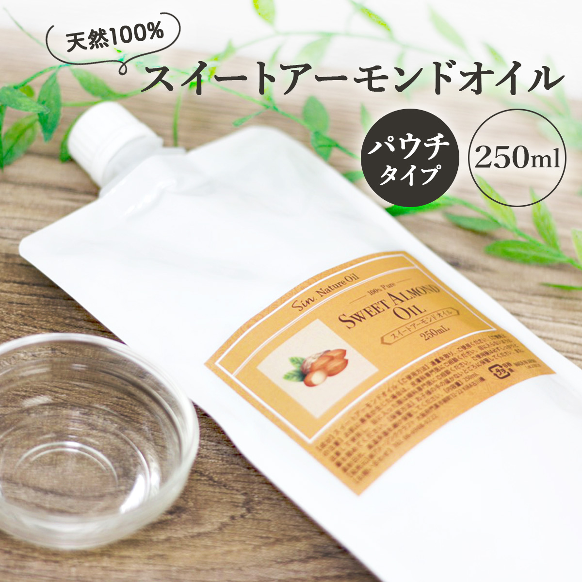 全品5％OFFクーポン 送料無料 スイートアーモンドオイル1000ml 天然無添加 キャリアオイル 精製 ベースオイル アロマ 500ml×2本