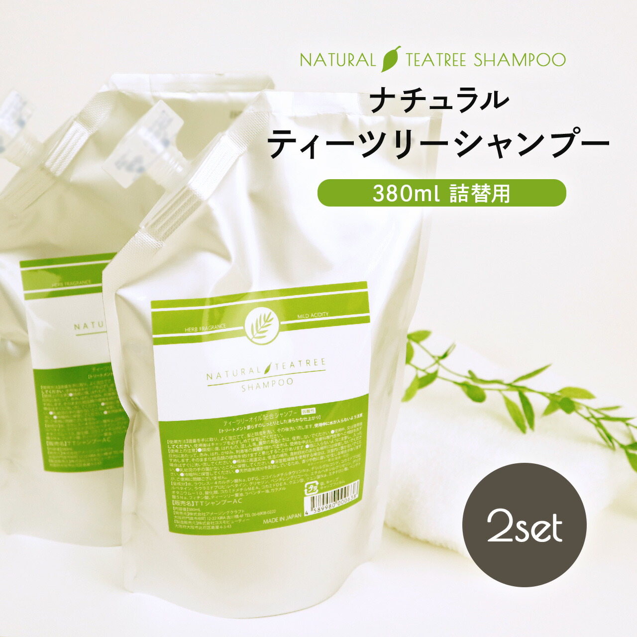 【楽天市場】日本製 子供も使えるナチュラル ティーツリー シャンプー 380ml ×2個セット 詰め替え ティーツリー ティートリー ティー