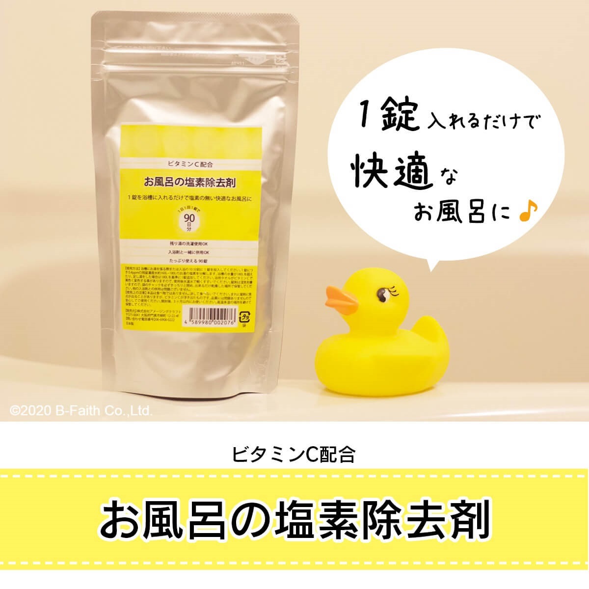 楽ギフ 包装 お風呂の塩素除去剤 270日分 90錠 3個セット 錠剤タイプ 浴槽 脱塩素剤 お風呂 塩素除去 塩素中和 入浴剤 ビタミンc配合 赤ちゃん 安心 塩素中和剤 塩素抜き バスタブ 湯舟 塩素 カルキ 除去 Qdtek Vn