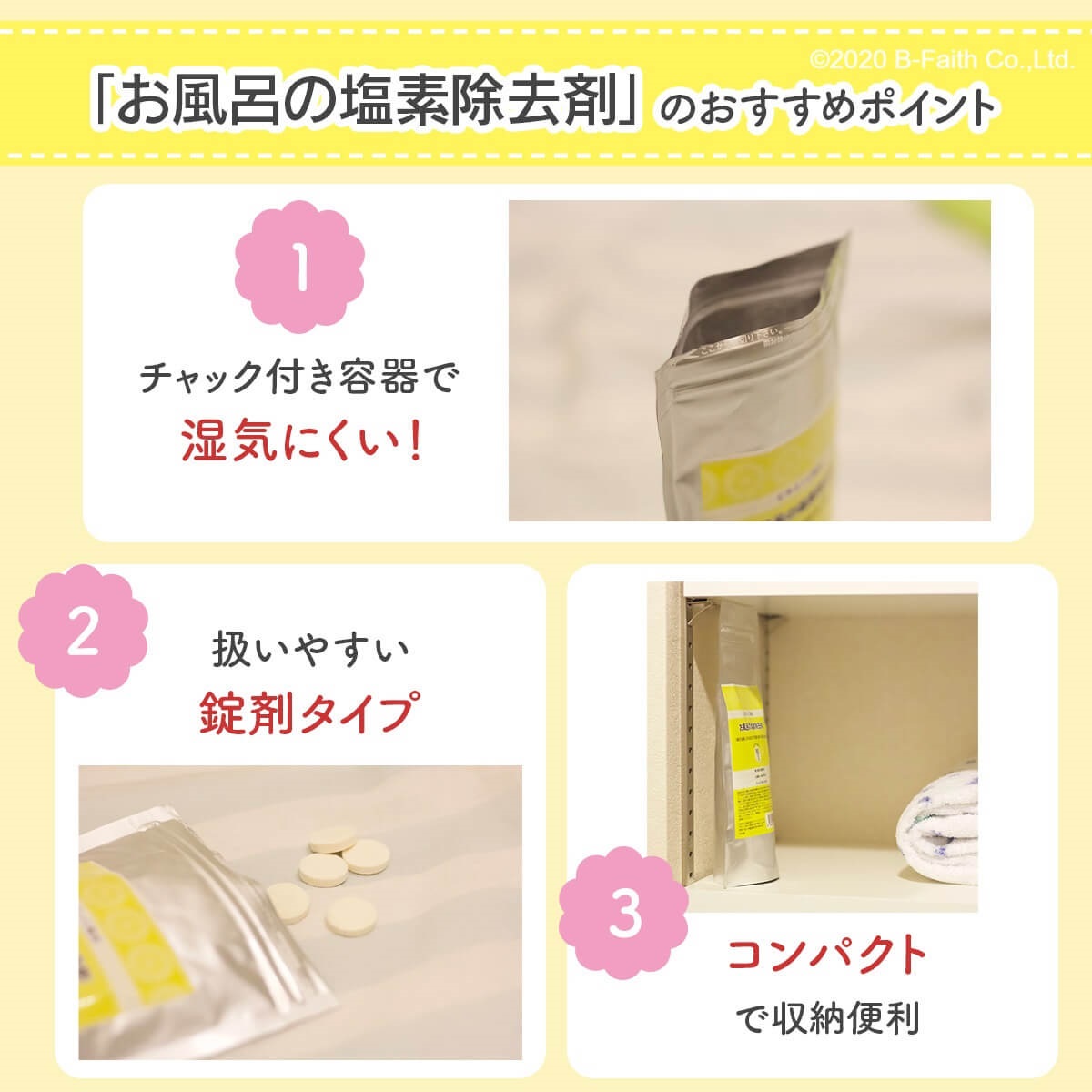 楽ギフ 包装 お風呂の塩素除去剤 270日分 90錠 3個セット 錠剤タイプ 浴槽 脱塩素剤 お風呂 塩素除去 塩素中和 入浴剤 ビタミンc配合 赤ちゃん 安心 塩素中和剤 塩素抜き バスタブ 湯舟 塩素 カルキ 除去 Qdtek Vn