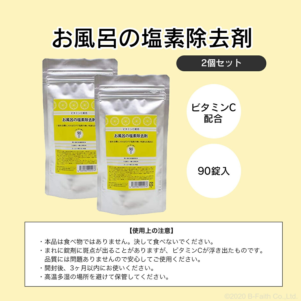 人気のファッションブランド！ お風呂の塩素除去剤 180日分 90錠×2個セット 錠剤タイプ 浴槽 脱塩素剤 お風呂 塩素除去 塩素中和 入浴剤  ビタミンC配合 赤ちゃん 安心 塩素中和剤 塩素抜き バスタブ 湯舟 塩素 カルキ 除去 qdtek.vn