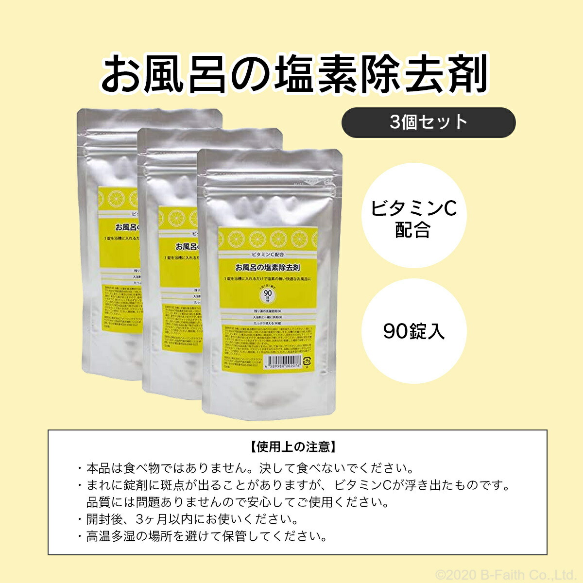 楽ギフ 包装 お風呂の塩素除去剤 270日分 90錠 3個セット 錠剤タイプ 浴槽 脱塩素剤 お風呂 塩素除去 塩素中和 入浴剤 ビタミンc配合 赤ちゃん 安心 塩素中和剤 塩素抜き バスタブ 湯舟 塩素 カルキ 除去 Qdtek Vn