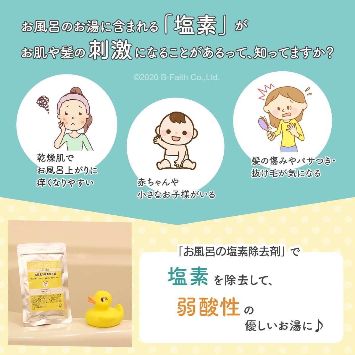 楽天市場 ビタミンc配合 お風呂の塩素除去剤 30日分 錠剤タイプ 浴槽用脱塩素剤 お風呂 塩素除去 入浴剤 安心なお湯に 雑貨イズム