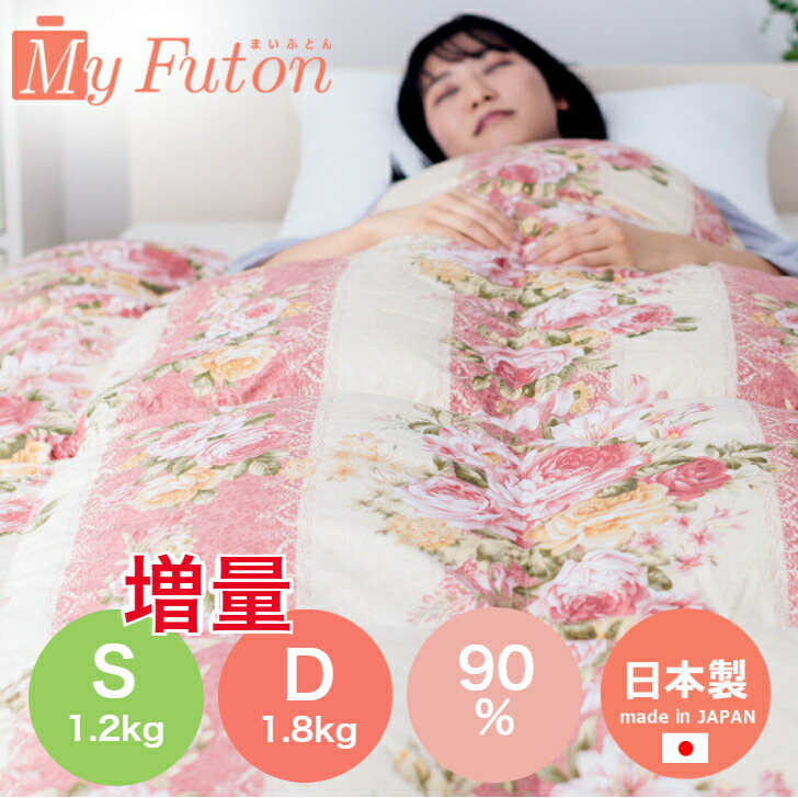 羽毛掛け布団 ダブル1.9kg ダウン90% フェザー10%ピンク系 カバー付
