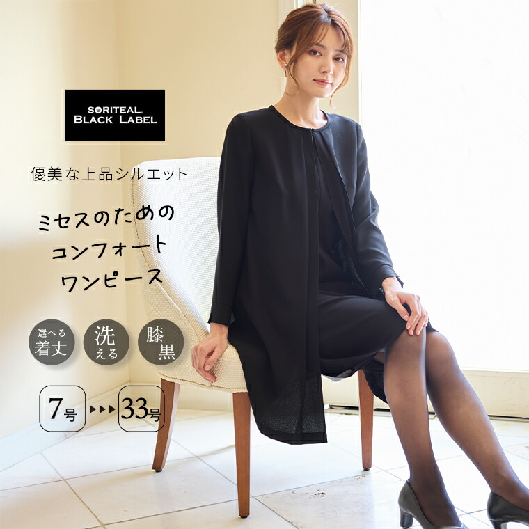 【30%OFF】 喪服 レディース ブラックフォーマル オーバー身頃付タックプリーツワンピース 110532408 冠婚葬祭 葬式 30代 40代 50代 法事 黒 女性 礼服 ワンピース 卒業式 卒園式 フォーマル フォーマルワンピース スーツ 洗える｜B-GALLERY