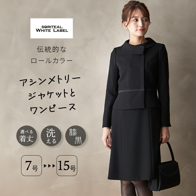 【40%OFF】 喪服 レディース ブラックフォーマル 時代を選ばないデザイン アシンメトリージャケットとワンピースのアンサンブル