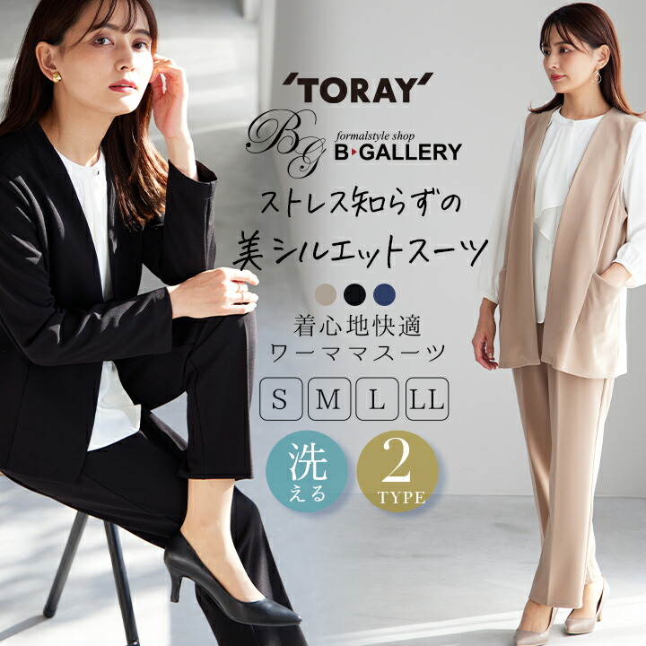 【10%OFFクーポン 7/26 1:59迄】【40%OFF】ママスーツ レディース パンツスーツ 2点セット ジャケット パンツ ジレ 入学式 卒業式 入園式 卒園式 ベスト 黒 ネイビー ベージュ セレモニースーツ 大きいサイズ ワイドパンツ ビジネススーツ フォーマルスーツ 230413777｜B-GALLERY