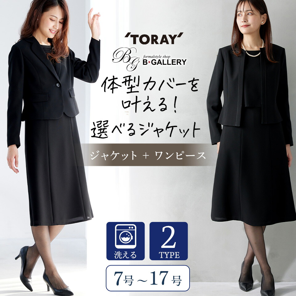 【10%OFFクーポン 4/10 1:59迄】【新商品41%OFF】 ブラックフォーマル 喪服 礼服 ジャケット 選べる2タイプ テーラード ノーカラー 冠婚葬祭 フォーマル 洗える フォーマルワンピース フォーマルスーツ ワンピース レディース オールシーズン 110511784