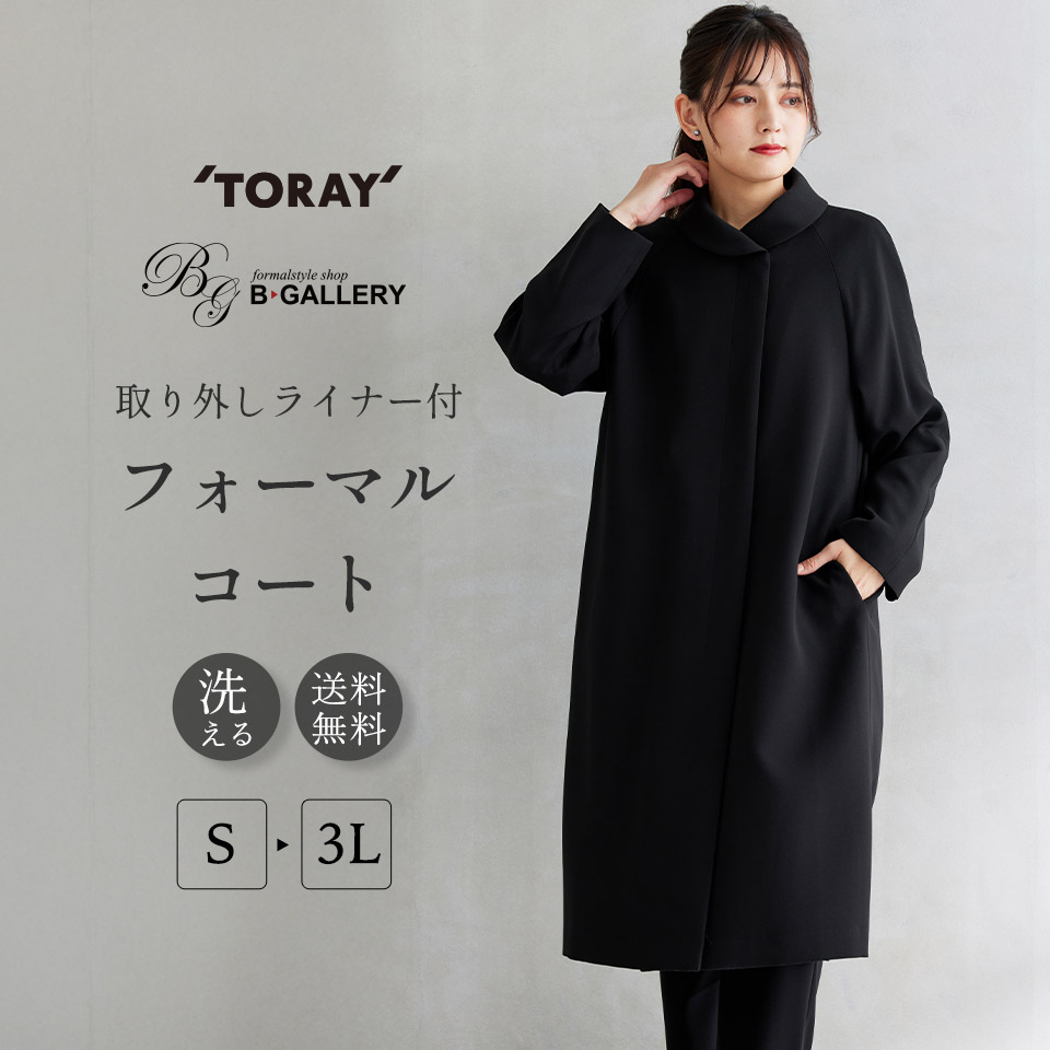【10%OFFクーポン 4/17 9:59迄】【31%OFF】フォーマルコート 取り外し可能なライナー付き 洗える 喪服 礼服 レディース 冬 ウインター アシメ ショールカラー 冠婚葬祭 ブラックフォーマル 葬式 30代 40代 50代 法事 黒 女性 大きいサイズ フォーマル コート 150547781