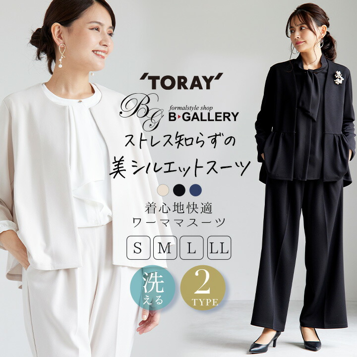 【10%OFFクーポン 4/10 1:59迄】【38%OFF】スーツ レディース のびやか素材2点セット ジャケット パンツ 選べる2デザイン ビジネススーツ フォーマルスーツ セットアップ ストレッチ UVカット 洗える ママスーツ セレモニースーツ マザースーツ 入学式 卒業式