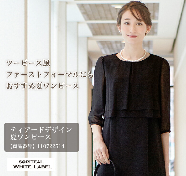 喪服 レディース ティアードデザイン夏ワンピース 冠婚葬祭 卒園式 礼服 ブラックフォーマル 葬式 30代 ブラックフォーマル 40代 50代 法事 黒 女性 ワンピース 大きいサイズ ウォッシャブル フォーマルワンピース フォーマルワンピ フォーマル フォーマル 喪服 レディース ティアードデザイン夏ワンピース 冠婚葬祭 卒園式 礼服 ブラックフォーマル 葬式 30代 ブラックフォーマル 40代 50代 法事 黒 女性 ワンピース 大きいサイズ ウォッシャブル フォーマルワンピース フォーマルワンピ フォーマル フォーマル