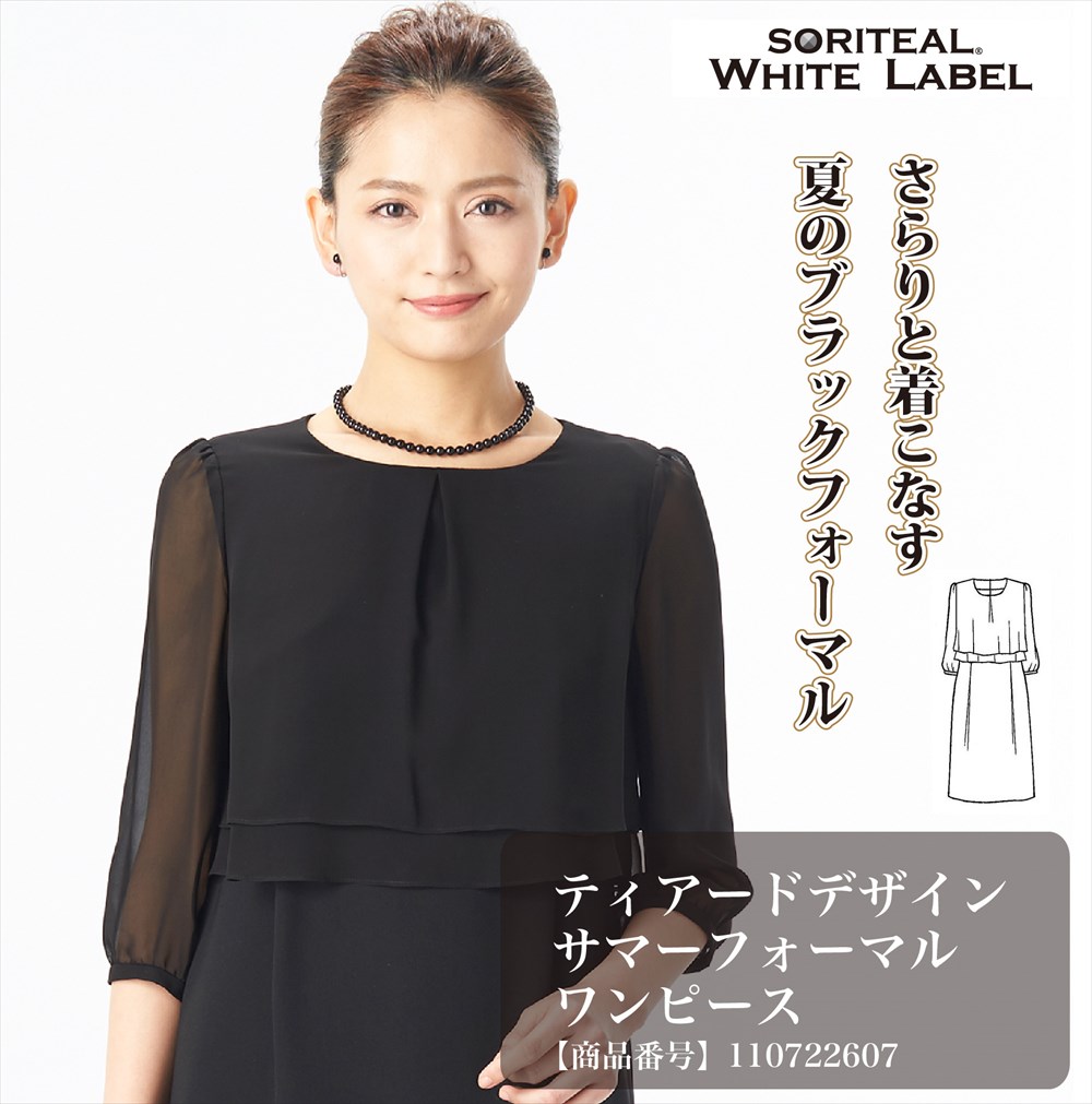 楽天市場 割引クーポン配布中 喪服 レディース ティアードデザインサマーフォーマルワンピース 冠婚葬祭 礼服 ブラックフォーマル 葬式 30代 40代 50代 法事 黒 女性 ブラックフォーマル B Gallery