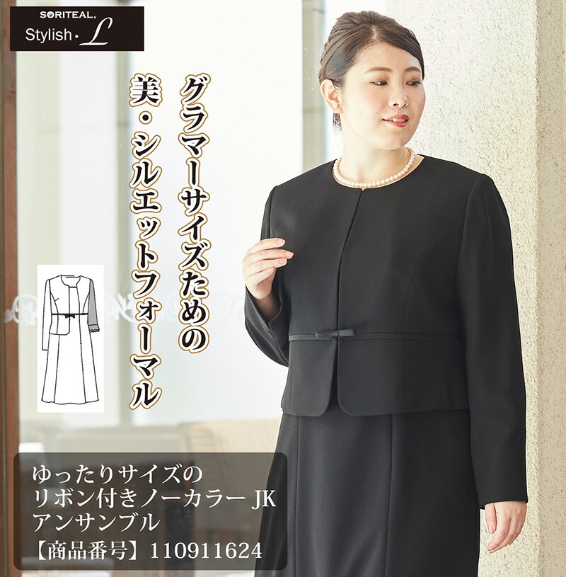 レディース 喪服 割引クーポン配布中 アンサンブル 大きいサイズレディースファッション スーツ セットアップ 冠婚葬祭 Gooda掲載 冠婚葬祭 ブラックフォーマル ゆったりサイズのリボン付きノーカラージャケット 葬式 礼服 30代 40代 50代 法事 黒 女性
