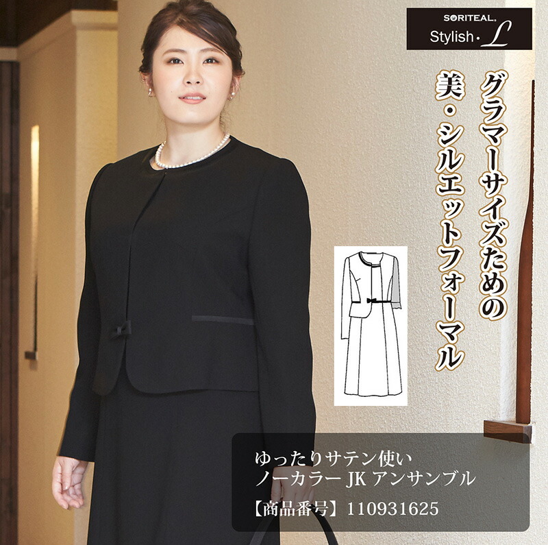 喪服 B Galleryブラックフォーマル 30代 レディース ゆったりサテン使いノーカラーjkアンサンブル 女性 大きいサイズ ブラックフォーマル 大きめサイズ 女性 黒 冠婚葬祭 レディース 割引クーポン配布中 ブラックフォーマル 25号 35号 冠婚葬祭 礼服 礼服