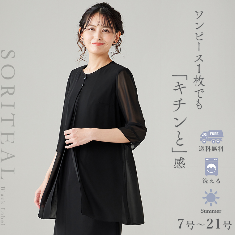 楽天市場】【26%OFF】 喪服 レディース ブラックフォーマル 夏 ワイド 