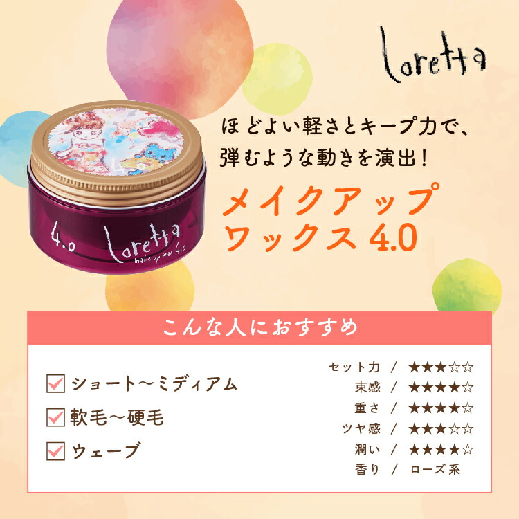 楽天市場 モルトベーネ ロレッタ メイクアップワックス 4 0 65g Moltobene Loretta モルトベーネ ロレッタ ヘアワックス サロン専売品 美容室 美容室専売 ギフト 誕生日プレゼント 女性 女友達 Taya Online Shop