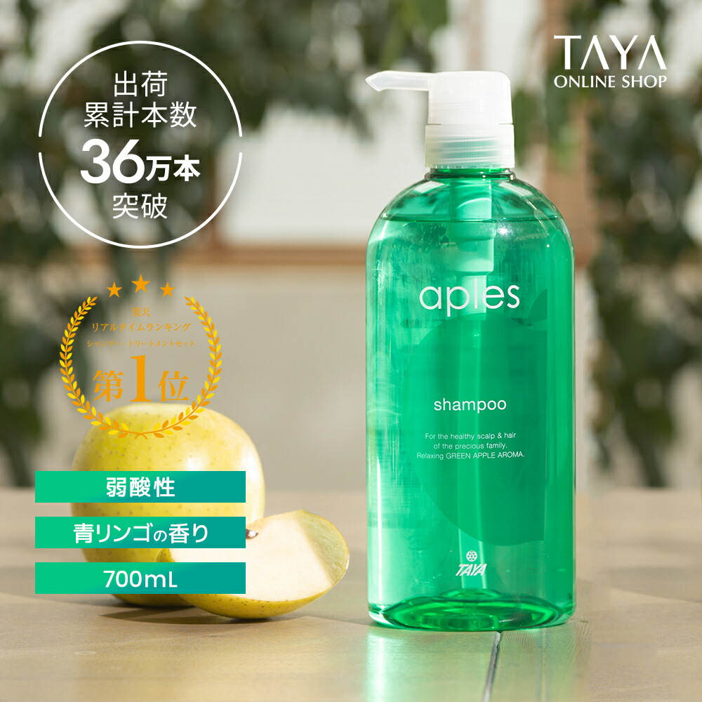 楽天市場】TAYA アプルズ【シャンプー&トリートメント セット 各