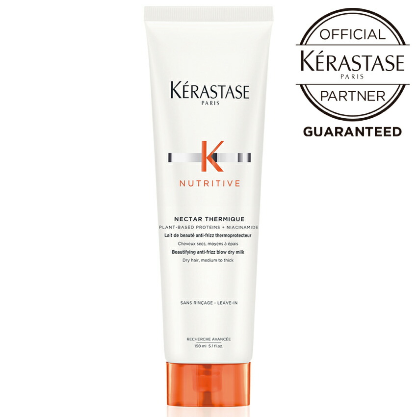 KERASTASE ケラスターゼ ネクターテルミック他セット imgrc0103718524.jpg