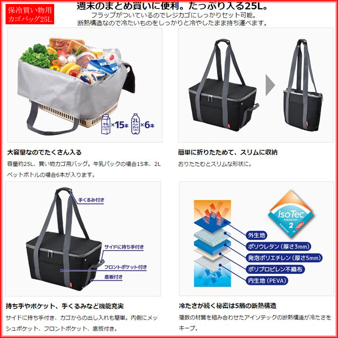 市場 サーモス 保冷バッグ 保冷買い物用カゴバッグ25L 2個セット 保冷ショッピングバッグ12L