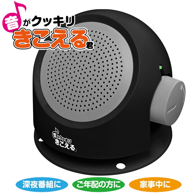楽天市場】テレビの音が手元で聴こえる スピーカー 手元