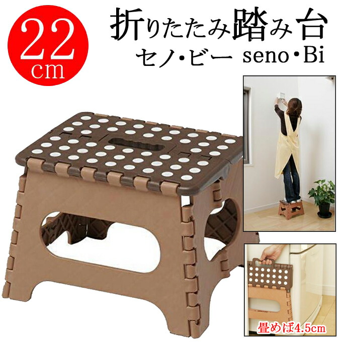 楽天市場】【トレードワン】【SENO・BI】折りたたみ踏み台