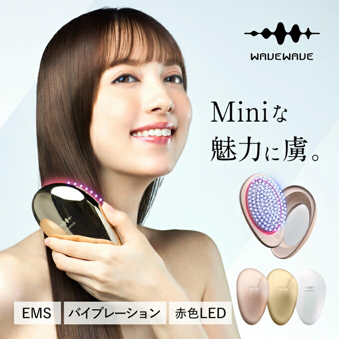 WAVEWAVE EMS Brush Air mini WH51-03 ヘアブラシ ミニ サイズ 持ち運び 携帯 コンパクト 鏡 くし ヘアー ブラシ クシ 髪 サラサラ 絡まない 静電気 防止 バイブレーション マイナスイオン ケア 頭皮 髪の毛