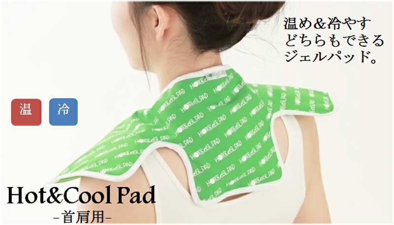 レビュー高評価の商品! NEW ホットクールパッド グリーン 首肩用 ゴム不使用でニオイ軽減NEWタイプ webinars.supplynote.in レビュー高評価の商品! NEW ホットクールパッド グリーン 首肩用 ゴム不使用でニオイ軽減NEWタイプ webinars.supplynote.in