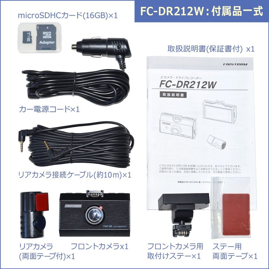 FRC FIRSTCOM FC-DR212W 前・後方 2カメラ同時録画 高機能ドライブ ...