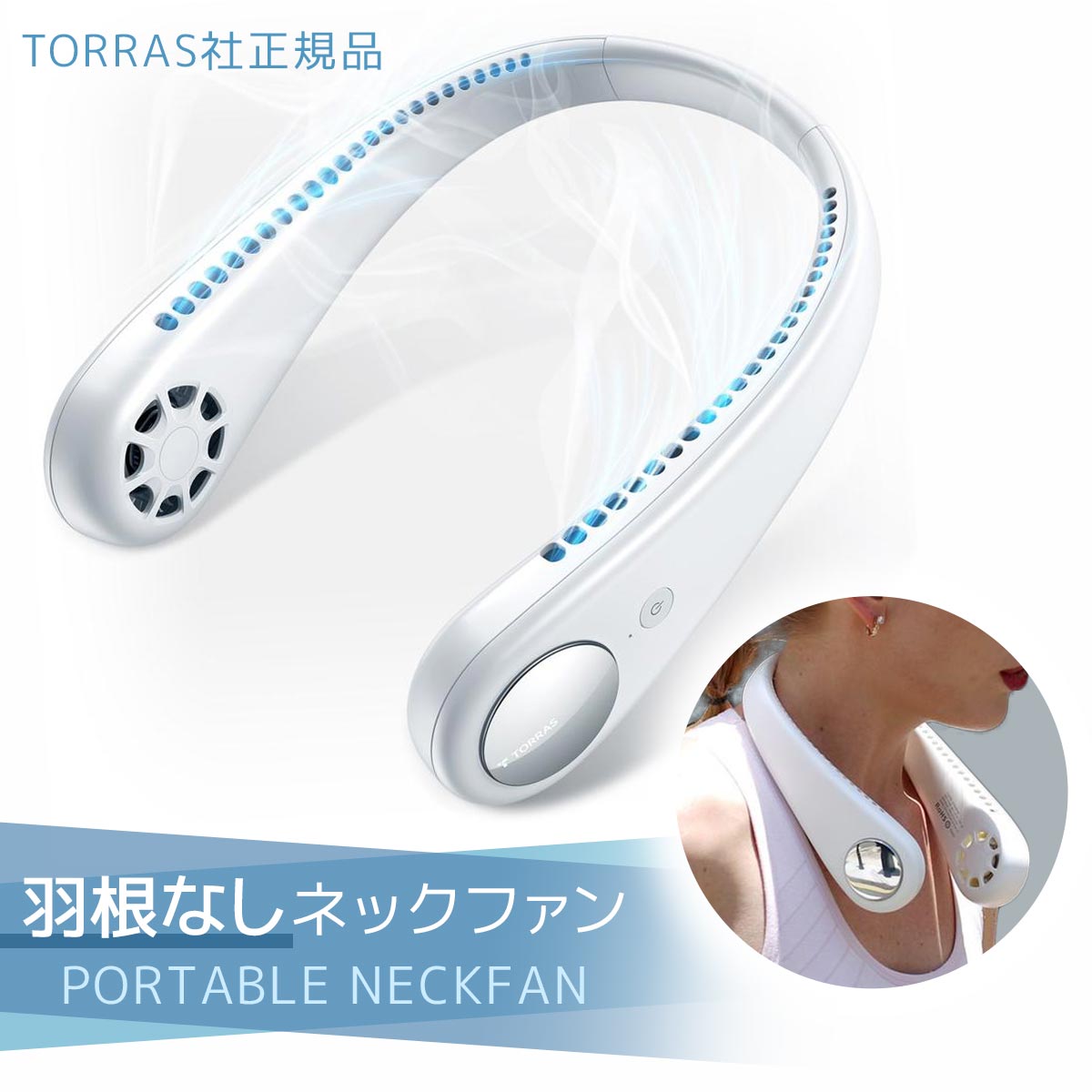 楽天市場 Torras社製 正規品 羽根なし ネックファン 首かけ扇風機 首かけファン ハンズフリーファン 首掛け ポータブル 充電式 手ぶら扇風機 軽量 静音ポータブル扇風機 髪が絡まない ヘッドホン型 肩掛け 肩かけ 首掛け ファン ライフスタイルショップフィリア