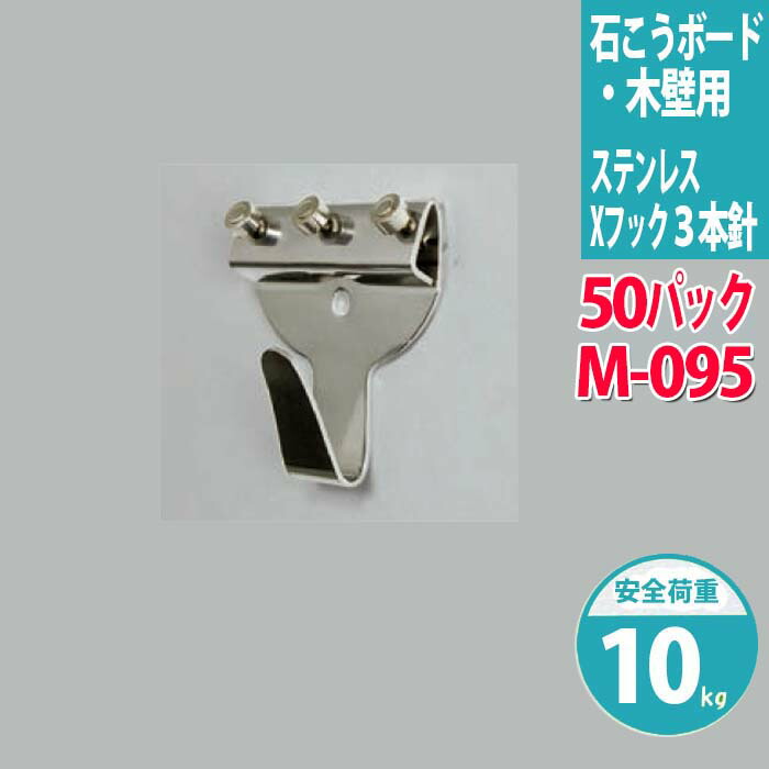 メーカー公式 正規品 徳用 木壁 ステンレス 金具 xフック M 095 壁掛け 額縁 絵画 賃貸 用 フック 金具 石膏ボード 木 壁 用 ピン 取り付け 賃貸 壁掛けフック 壁付け 木壁 ウォールフック ウォール 白 引っ掛け 吊り金具 フック さびない ステンレス シングルフック メーカー公式 正規品 徳用 木壁 ステンレス 金具 xフック M 095 壁掛け 額縁 絵画 賃貸 用 フック 金具 石膏ボード 木 壁 用 ピン 取り付け 賃貸 壁掛けフック 壁付け 木壁 ウォールフック ウォール 白 引っ掛け 吊り金具 フック さびない ステンレス シングルフック
