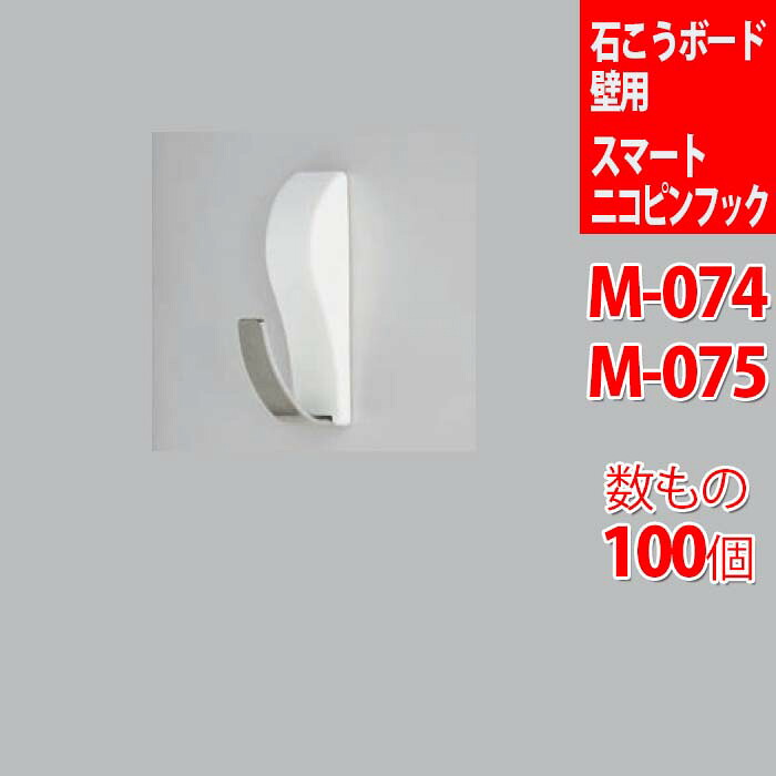 数もの 金具 100個 おしゃれ 石こうボード壁用 スマートニコピンフック 壁掛け フック 100個 石膏ボード用 おしゃれ 壁 取り付け 石膏ボード 賃貸 アートパネル 壁掛けフック キーフック ピン 鍵かけ 壁付け 玄関 金具 ウォール 100個 ウォールフック 絵画 シングル