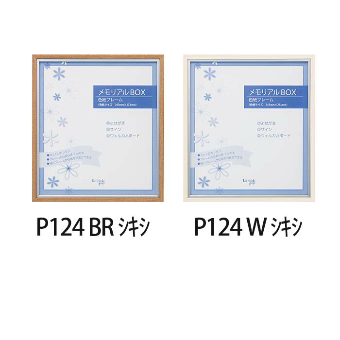 楽天市場 ウォールメイツ 正規品 色紙 フレーム P124 2色 色紙額 おしゃれ 壁掛け 色紙 額縁 普通色紙サイズ 242 272mm Wall Mates 公式ショップ