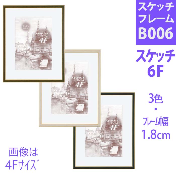 新到着 アイデア 便利 グッズ スケッチブック用額縁 白 スケッチf8 白 マット付き Am3084 W 人気 お得な送料無料 おすすめ 画材 Indonesiadevelopmentforum Com