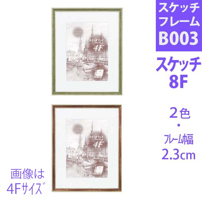 非常夢遊口『埋もれた頭』　ペン画　フレーム付き 楽天市場】スケッチフレーム マット付☆B003 スケッチ 4F 6F 8F 10F|額