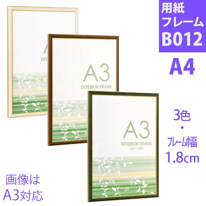 楽天市場 サイズ用紙が入る額 B012 額 額縁 がくぶち 額装 パネル フレーム ポスター ポスターパネル ポスターフレーム ポスター額 アートフレーム アートパネル フォトフレーム 絵画 写真 飾る メニュー ディスプレイ おしゃれ インテリア アルミ サイズ