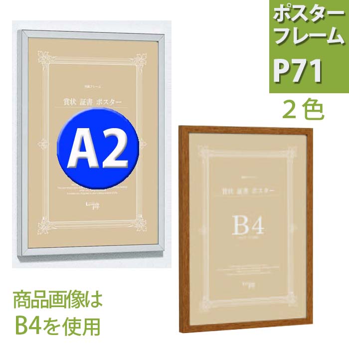 楽天市場 ポスターフレーム Ap71 壁掛け おしゃれ 壁 額縁 アートパネル 額 玄関飾り フレーム 壁飾り インテリア 絵 絵画 アートフレーム ポスター アート画用紙 子供 ポスターパネル 額縁 飾る がくぶち ハイベル オンラインショップ