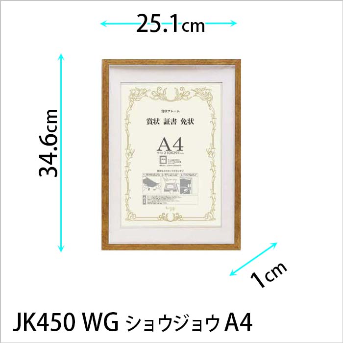 楽天市場 Jk450 ショウジョウa4 マット付き フレーム平タイプ 賞状 額縁 賞状額 賞状額縁 賞状入れ 賞状フレーム 額 B5 壁掛け パネル アートフレーム ポスターフレーム おしゃれ インテリア 絵画 版画 画材 許可証 表彰状 認定証 感謝状 展示 記念 飾る ディスプレイ